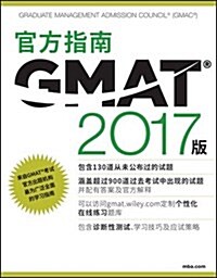 (Chinese) the Official Guide for GMAT? Review with Online Question Bank and Exclusive Video (Paperback)