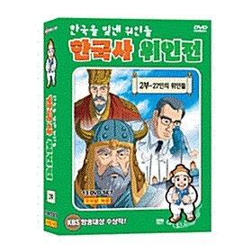 [중고] KBS 방송대상 수상 - 어린이 만화 위인전 박스세트 (26disc)