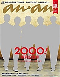 anan (アンアン) 2016年 4月20日號 No.2000 [雜誌] (週刊)