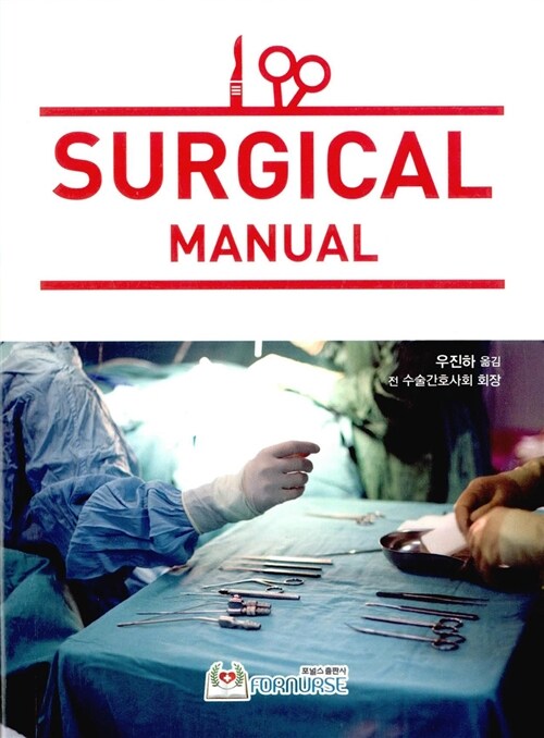 Surgical Manual