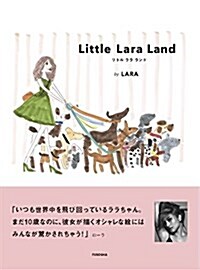 Little Lara Land (リトル ララ ランド) (單行本(ソフトカバ-))