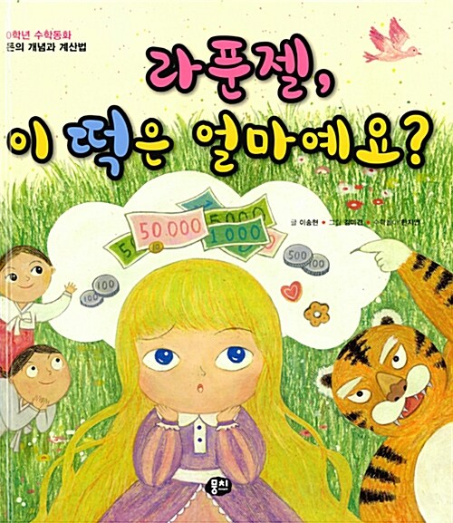 [중고] 라푼젤, 이 떡은 얼마예요?