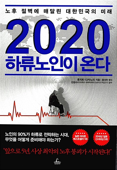 2020 하류노인이 온다