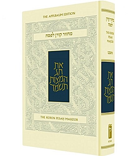 Koren Sacks Pesah Mahzor (Hardcover)