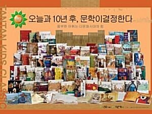 [중고] 탄탄키즈클래식전집 전60권(2008년도판)