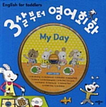 3살부터 영어회화 : My Dad