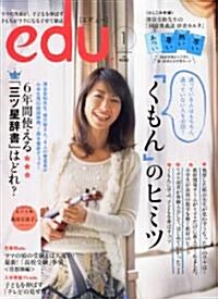 edu (エデュ-) 2011年 01月號 [雜誌] (月刊, 雜誌)