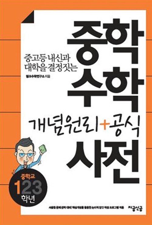 중학수학 개념원리 + 공식 사전 1학년