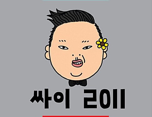 2011 Psy Official Calendar (탁상용)