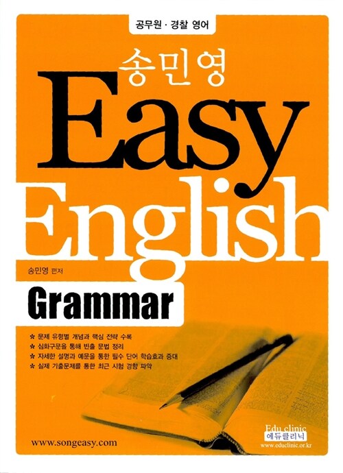 Easy English Grammar