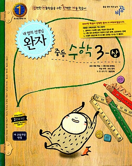 완자 중등 수학 3-상