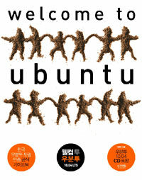 웰컴 투 우분투 =10.04 LTS /Welcome to Ubuntu 
