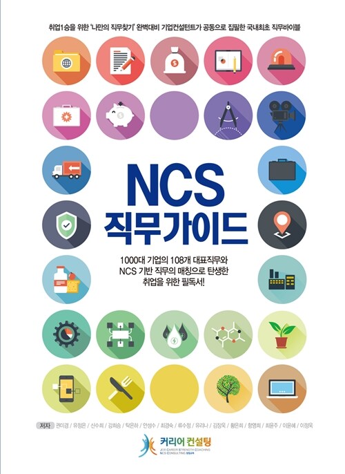 NCS 직무가이드