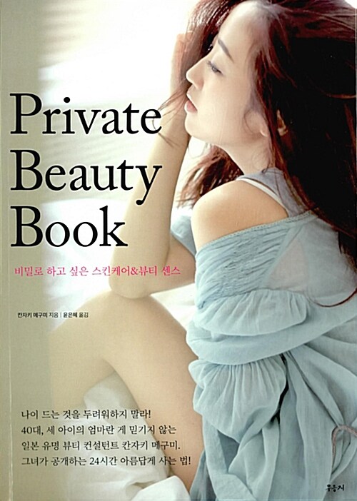 Private Beauty Book 