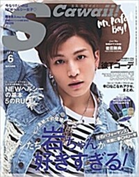 [중고] S Cawaii!(エスカワイイ) 2016年 06 月號 [雜誌] (雜誌, 月刊)