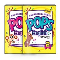 [세트] Pops English 팝스 잉글리시 1~2 세트 - 전2권