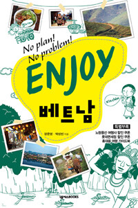 Enjoy 베트남 :no plan! no problem! 