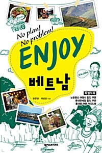 [중고] Enjoy 베트남 (2012년)