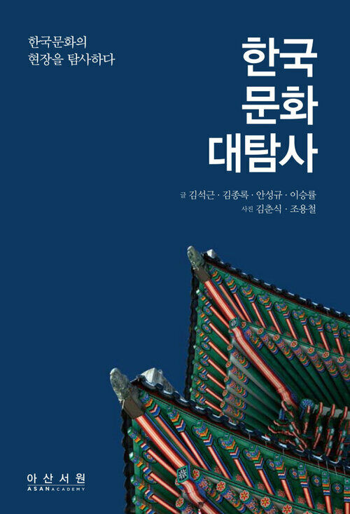 한국문화 대탐사