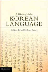 A History of the Korean Language (Hardcover)