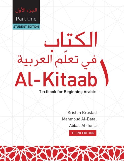 Al-Kitaab Fii Tacallum Al-Carabiyya: A Textbook for Beginning Arabicpart One, Third Edition, Students Edition [with DVD] [With DVD] (Paperback, 3, Students)