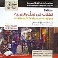 Al-Kitaab Fii Ta Callum Al-cArabiyya (DVD-ROM, 3rd, Bilingual)