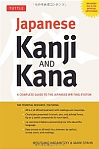 Japanese Kanji & Kana: (jlpt All Levels) a Complete Guide to the Japanese Writing System (2,136 Kanji and All Kana) (Paperback, Revised)