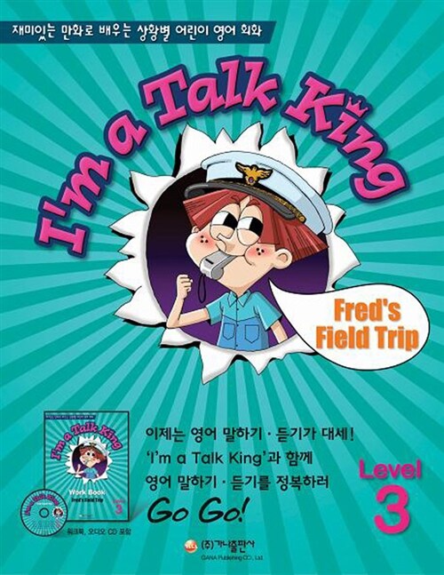 Im a Talk King Level 3 : Freds Field (본책 + 워크북 + CD 1장)