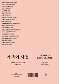 가족어 사전
