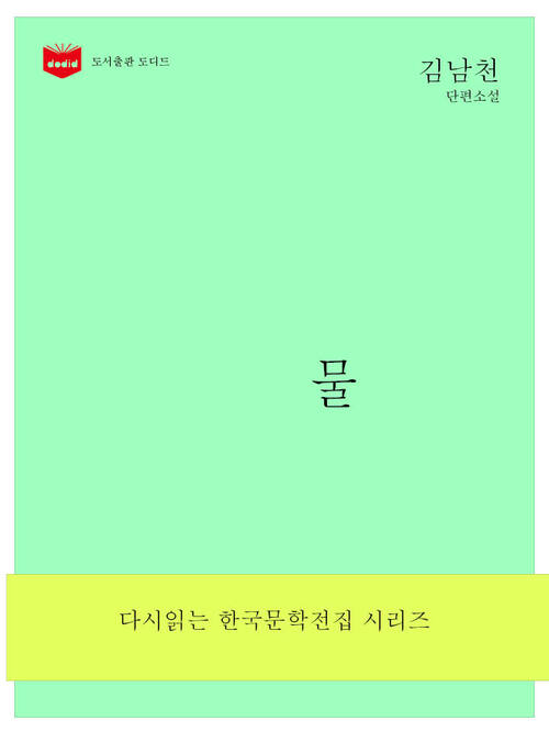 한국문학전집173: 물