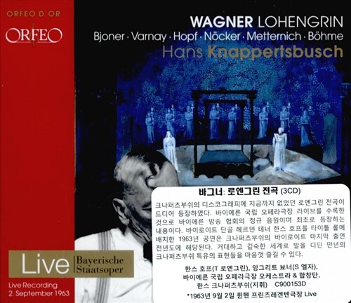 [수입] 바그너 : 로엔그린 전곡 (3CD)