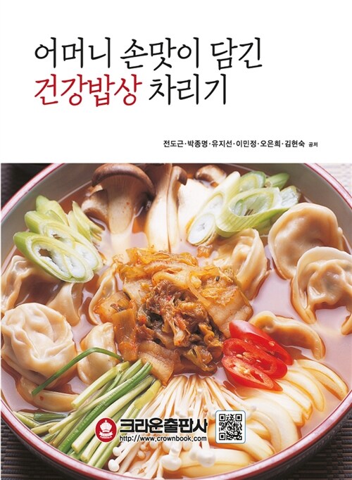 어머니 손맛이 담긴 건강밥상 차리기