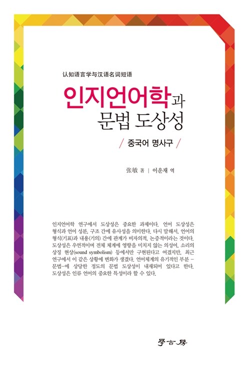 인지언어학과 문법 도상성