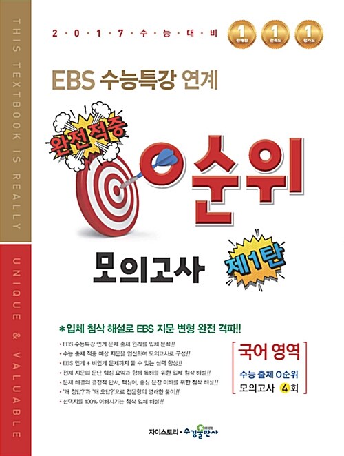 EBS 수능특강 연계 0순위 모의고사 제1탄 국어영역 (2016년)