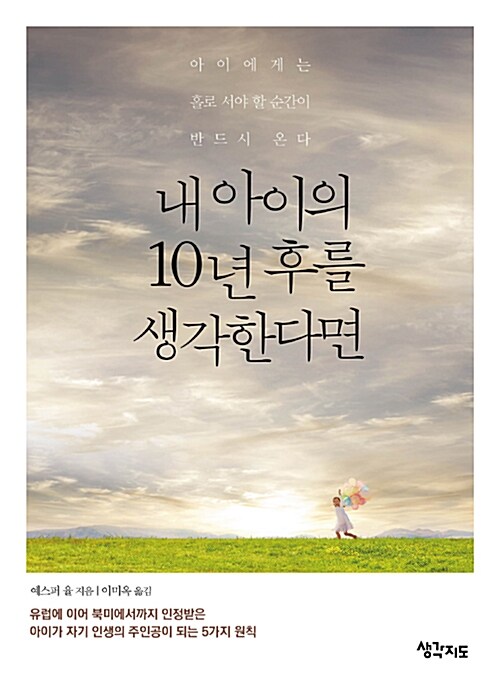 내 아이의 10년 후를 생각한다면