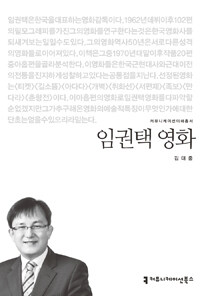 임권택 영화 