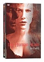 [중고] 휴먼 스테인 (Human Stain) 