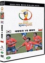 2002 FIFA 한일 월드컵(대한민국 VS 폴란드)(비트윈6월할인) 
