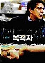 알파치노의 목격자(People I know)(프리미어6월할인) 