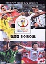 2002 FIFA 월드컵 전경기 하이라이트(비트윈6월할인) 