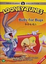 [중고] 투우사 벅스 (Bully For Bugs : Looney Tunes) 