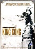 [중고] 킹콩 (1933년) (King Kong)(특별할인) 