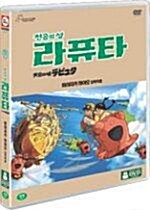 행종 - 천공의 성 라퓨타 (통에 담은 일본 오리지널 포스터) 