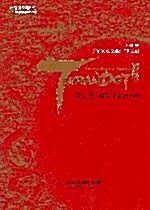 베르디 : 투란도트 (2003야외오페라 장예모연출/Turandot) /ABCD004