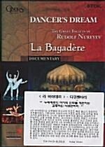 댄서의 꿈 : 라 바야데르 (다큐멘터리)