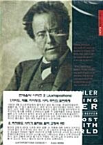 Mahler : I have lost Touch With The World