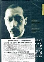 Igor Stravinsky : The Final Chorale
