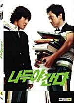 나두야 간다(2disc)