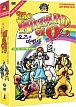 행종 - 오즈의 마법사 박스 세트 (2 Discs/Wizard of Oz/영어 교육용) 