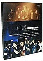 [중고] 신화 윈터 스토리 투어 라이브 콘서트 2003-2004 (일어자막판 + 신화 고급 엽서 6종)